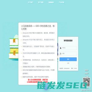 小马阅卷