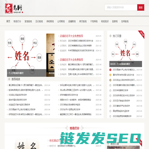 奇名网