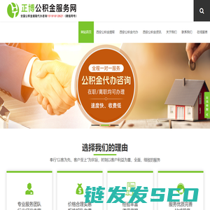 西安住房公积金提取代办