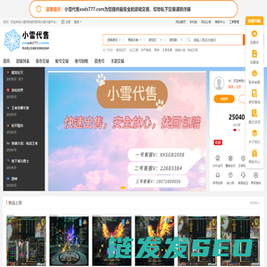 小雪代售游戏账号交易