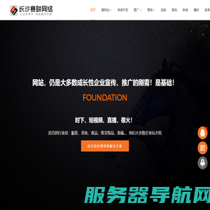 长沙高端网站定制