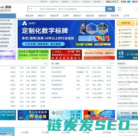【全球液晶屏交易中心