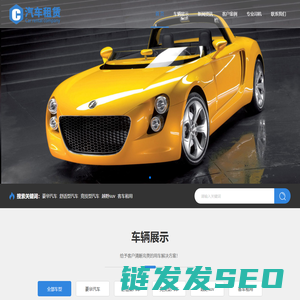 汽车租赁