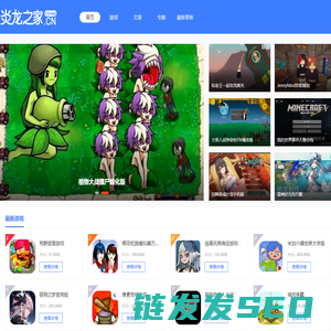 炎龙之家