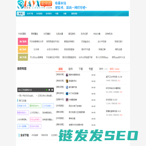 layx软件园