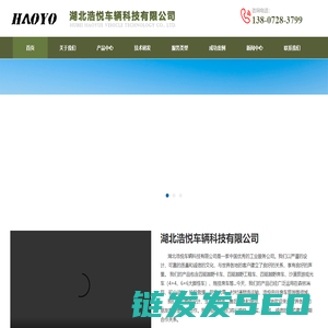 HAOYO湖北浩悦车辆