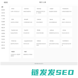 我的个人分享