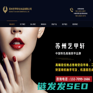 苏州艺甲轩化妆品有限公司