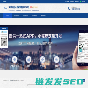 APP软件小程序开发制作