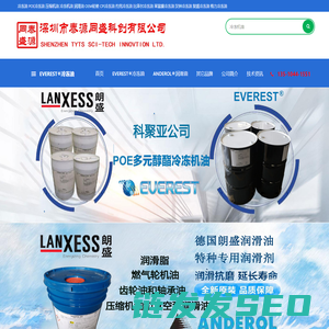 朗盛科聚亚冷冻润滑油