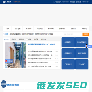 中政建研（武汉）工程技术研究院总院