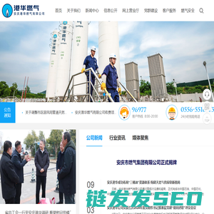 安庆港华燃气有限公司