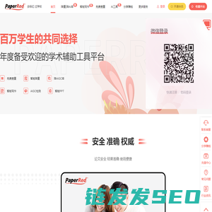 PaperRed免费查重官网
