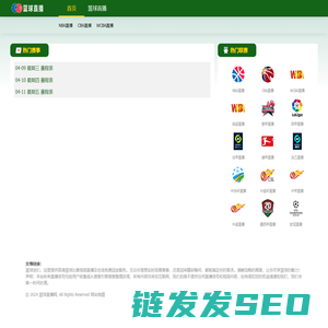 篮球直播