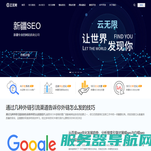 新疆SEO优化