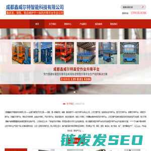 成都鑫威尔特智能科技有限公司