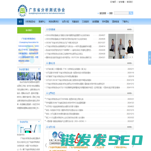 广东省分析测试协会