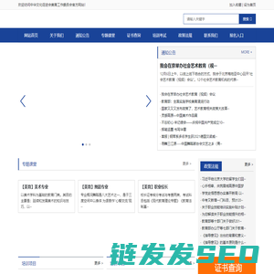 中华文化促进会美育工作委员会