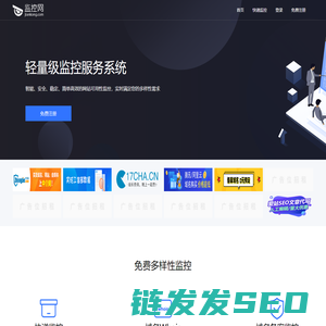 监控