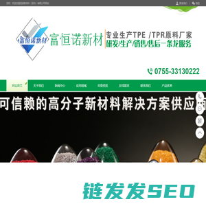 富恒诺新材料（深圳）有限公司
