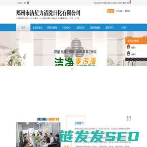 郑州市洁星力清洗日化有限公司
