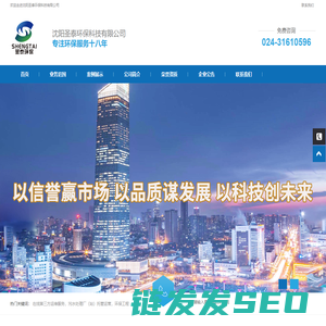 沈阳圣泰环保科技有限公司