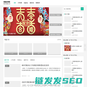 命理玄学网