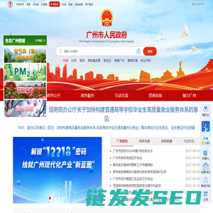 广州市人民政府门户网站