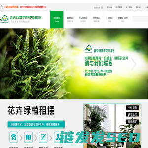 西安绿品源花木园艺有限公司