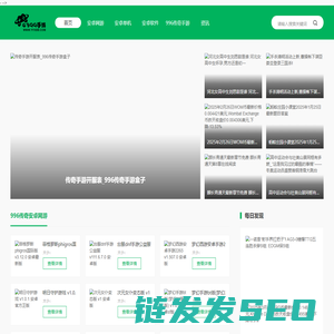 996传奇游戏盒子
