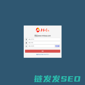 南宁日报社办公网