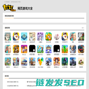 网页游戏排行榜