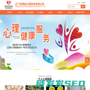 江门心理咨询