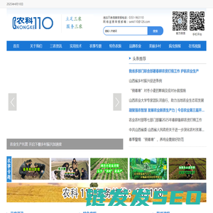 农科110