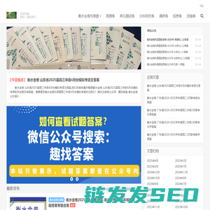 衡水金卷2025版先享卷答案查询网