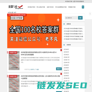 2025全国100所名校示范卷答案