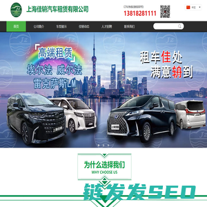 上海佳辀汽车租赁有限公司