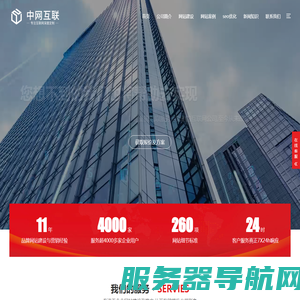 网站建设