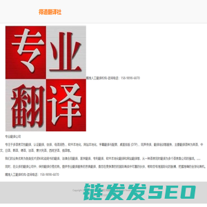 翻译公司
