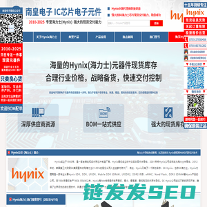 Hynix代理商