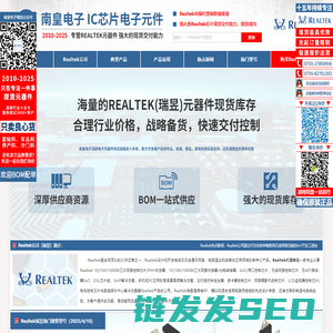 Realtek代理商