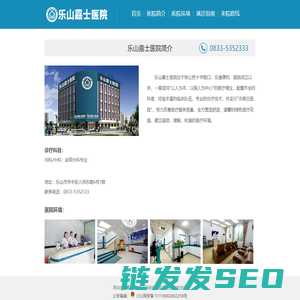 乐山嘉士医院