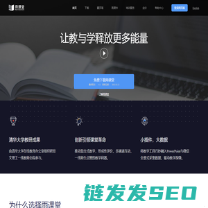 雨课堂