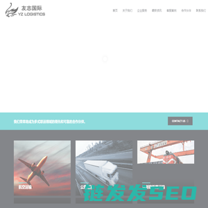 重庆友志国际货运代理有限公司