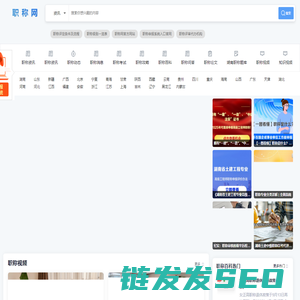 职称网