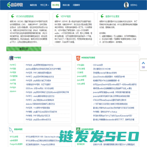 维易PHP培训学院官网