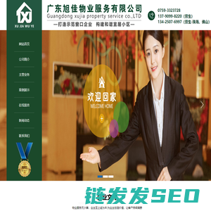 广东旭佳物业服务有限公司