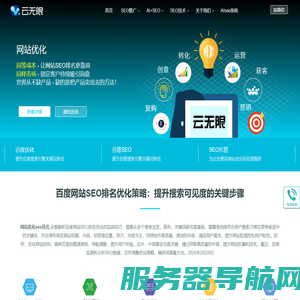网站优化