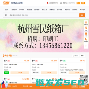 领航纸箱人才网（中国纸箱人才网）