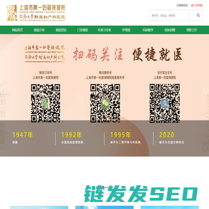 上海市第一妇婴保健院
